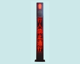 一體化過街語音人行燈